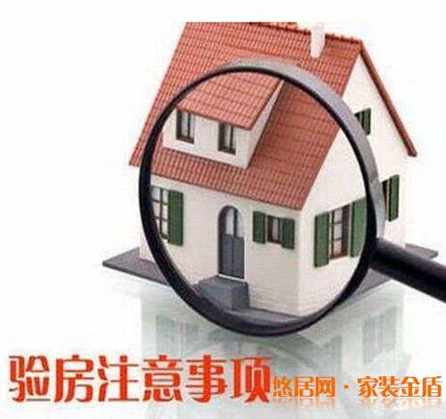 室內(nèi)裝修完了之后驗收時需要注意哪些問題？